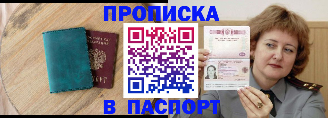временная регистрация в квартире в Белорецке