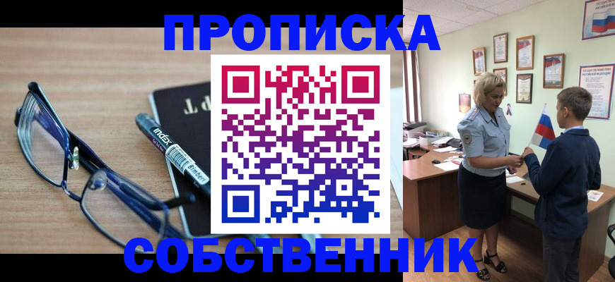 временная регистрация надежно в Белорецке
